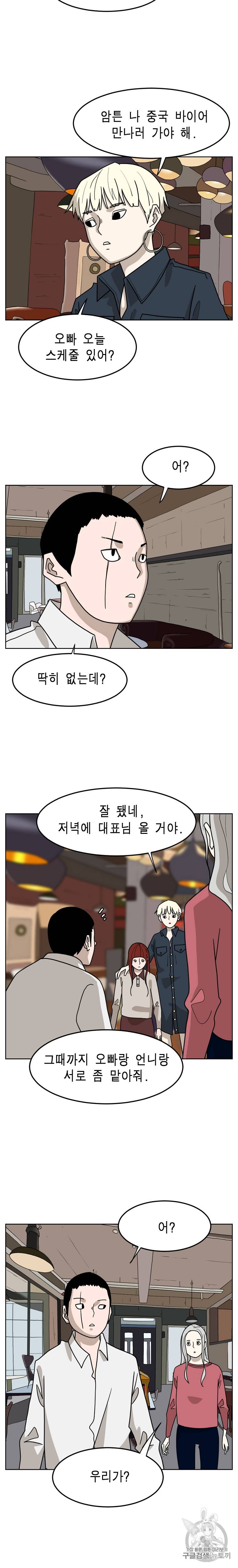 이태원 클라쓰 특별편 2화 2