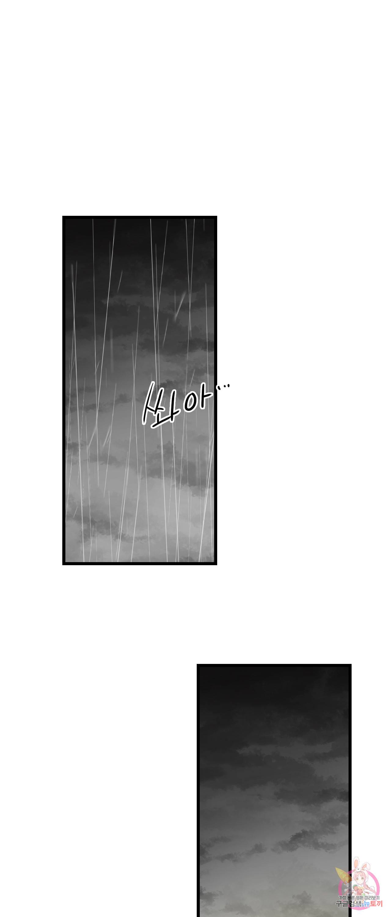 브링 더 러브 34화 2