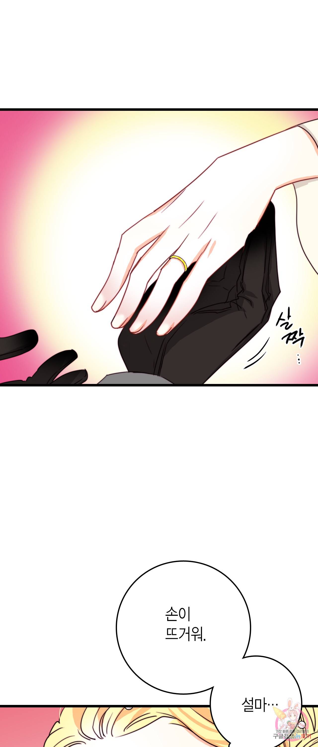 브링 더 러브 34화 14