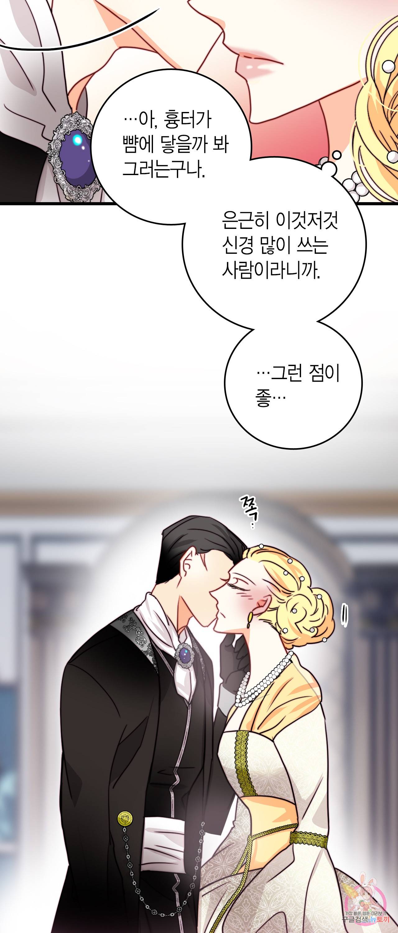 브링 더 러브 34화 20