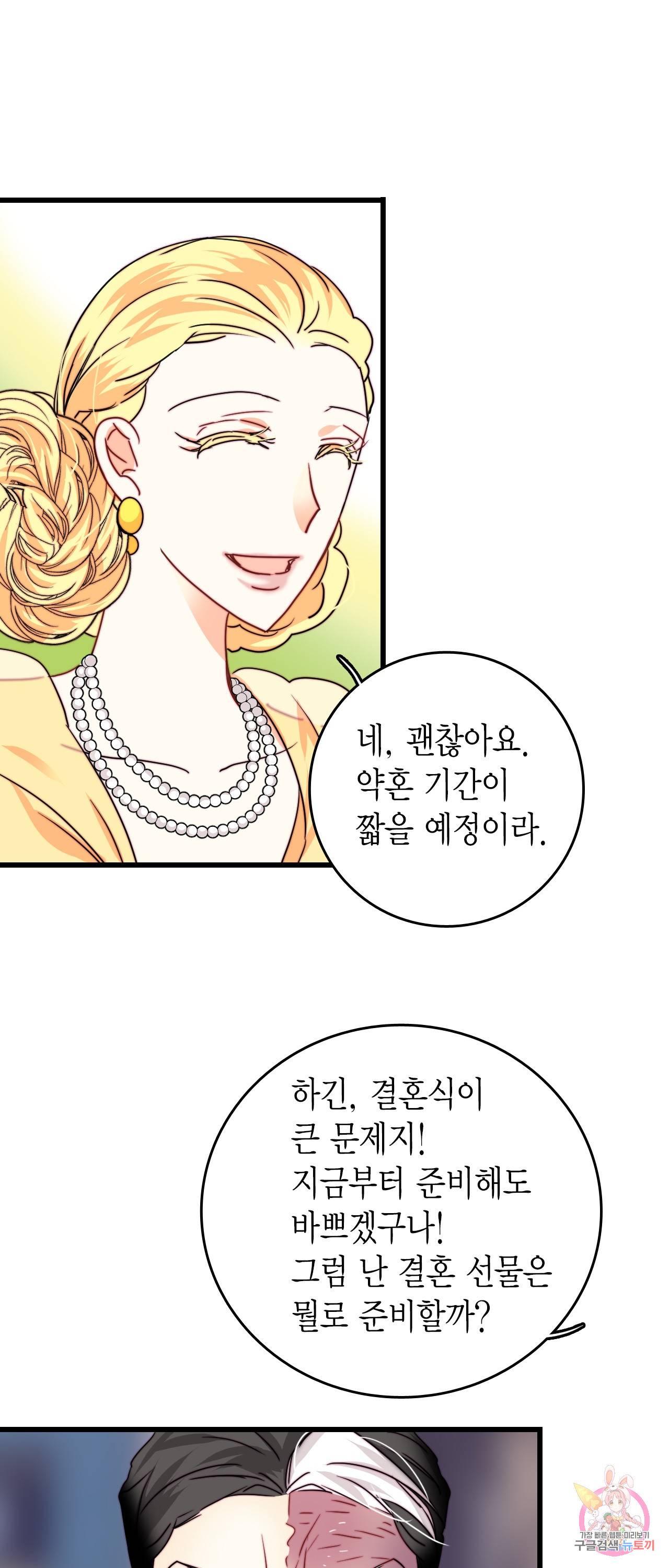 브링 더 러브 34화 27