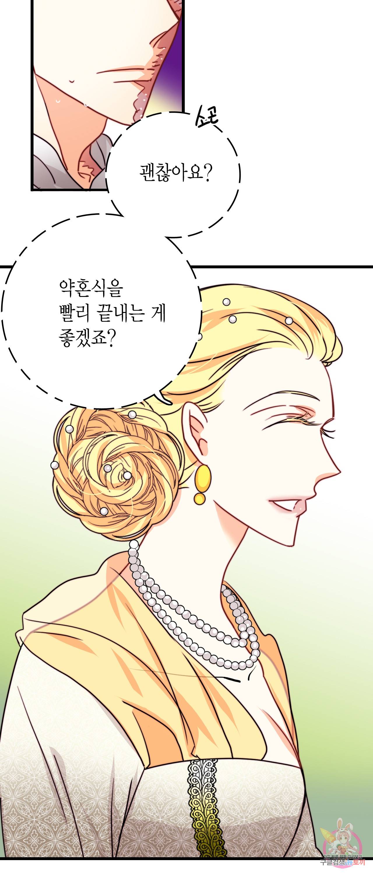 브링 더 러브 34화 31