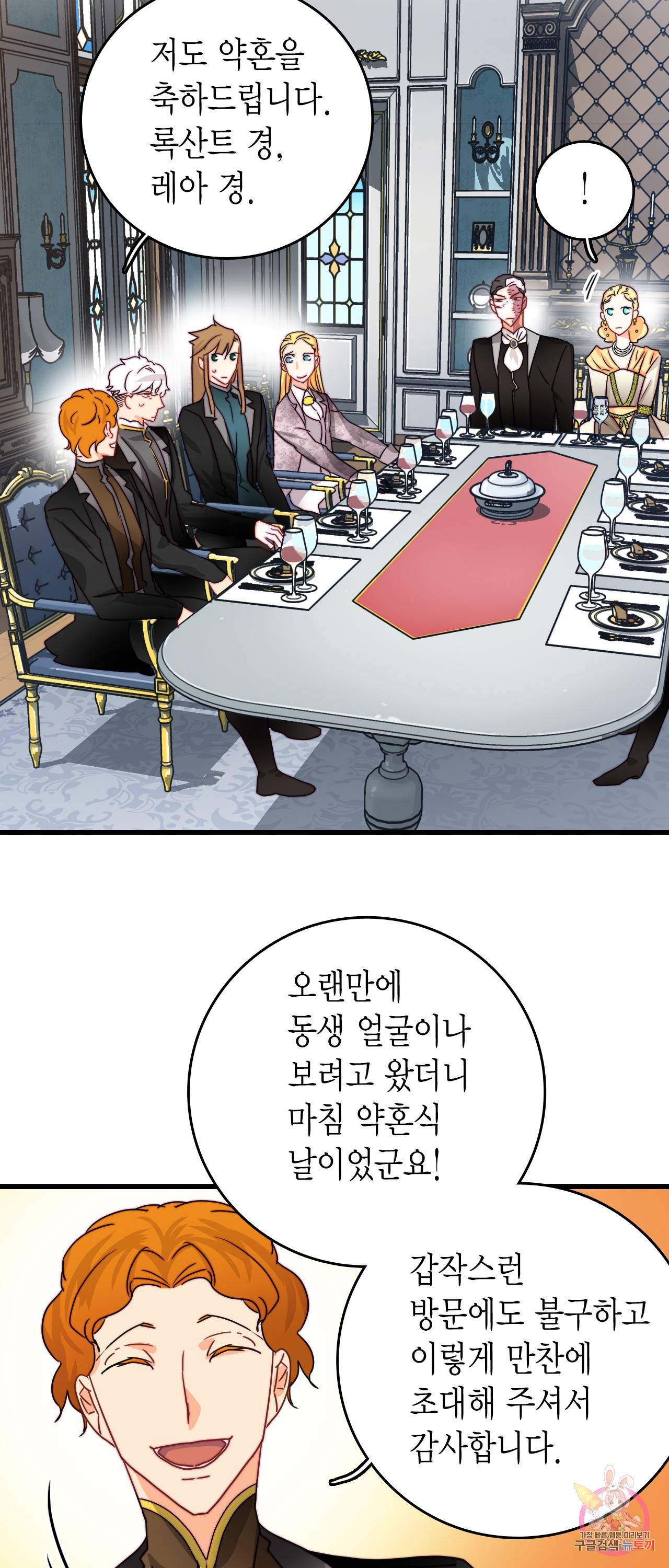 브링 더 러브 34화 35
