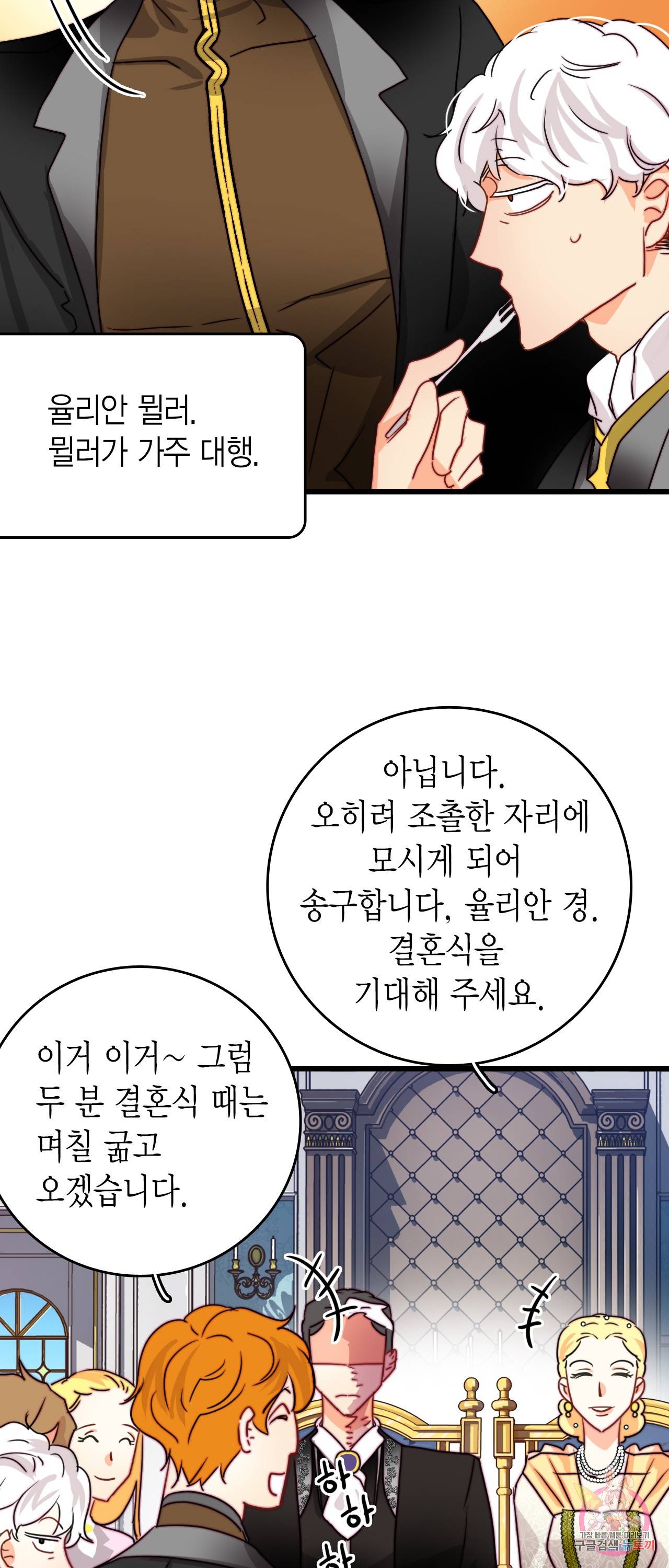 브링 더 러브 34화 36