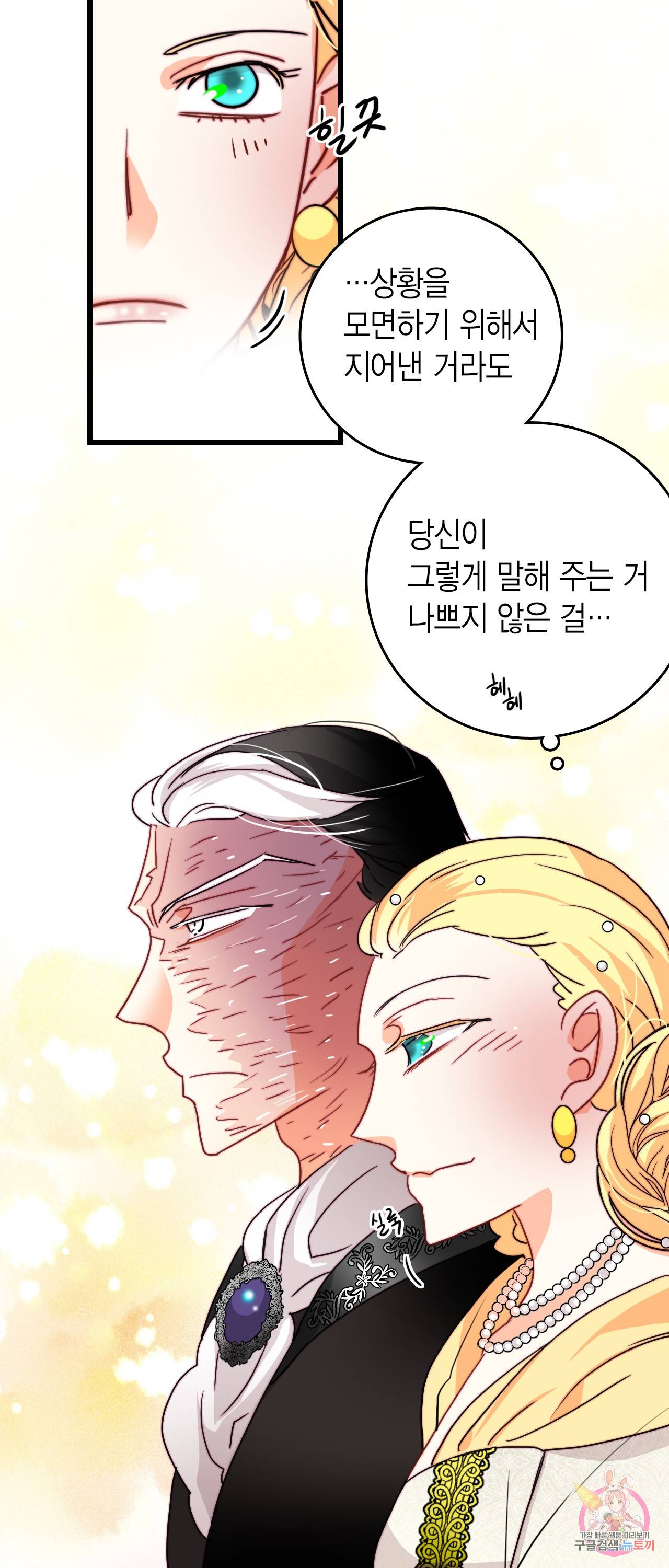 브링 더 러브 34화 43