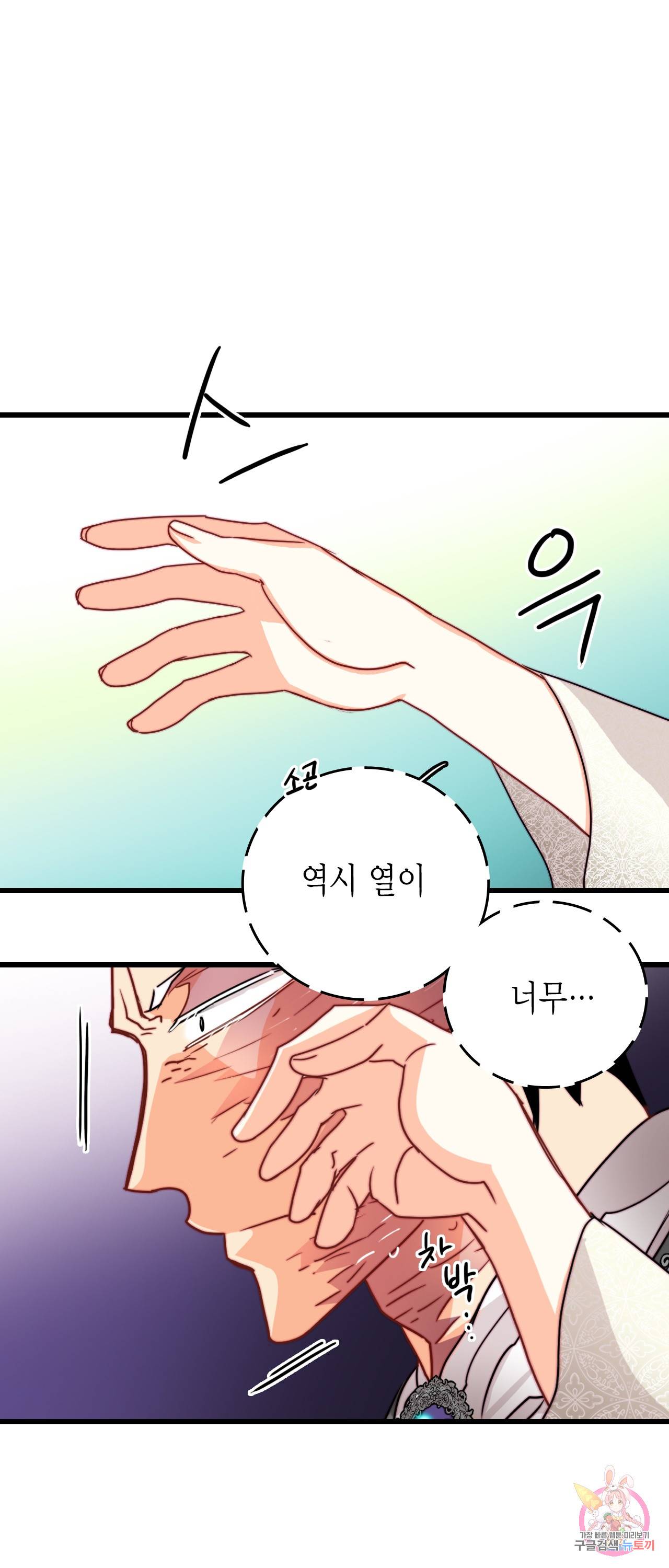 브링 더 러브 34화 48