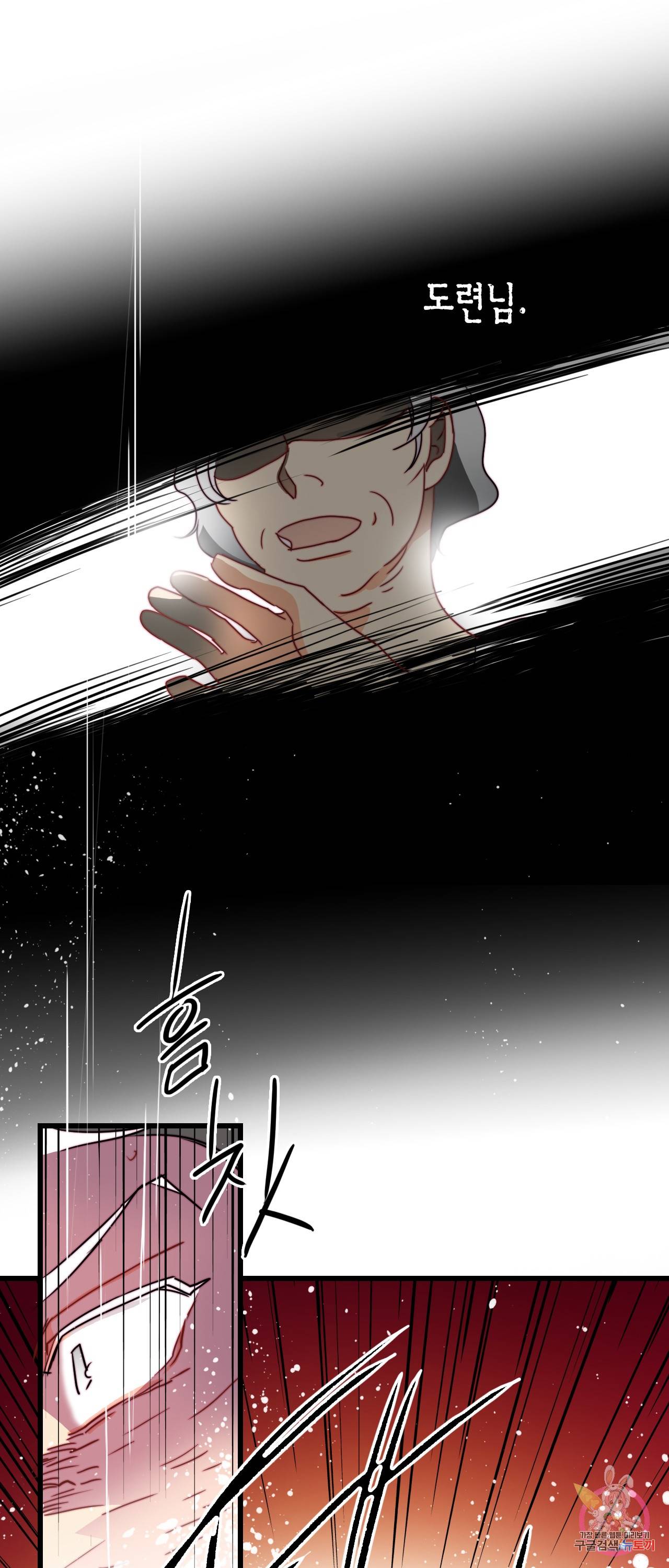 브링 더 러브 34화 49