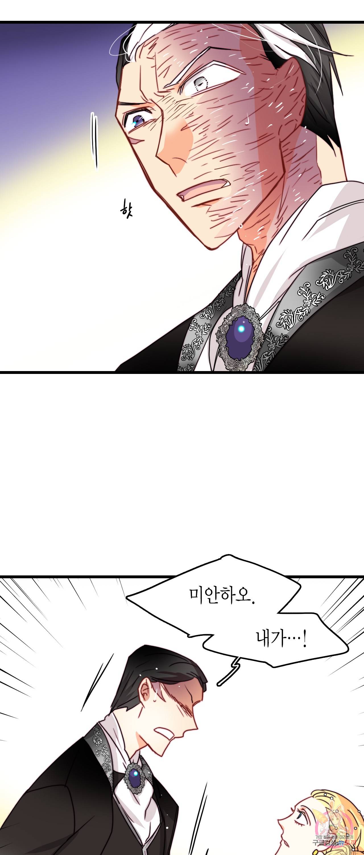 브링 더 러브 34화 54