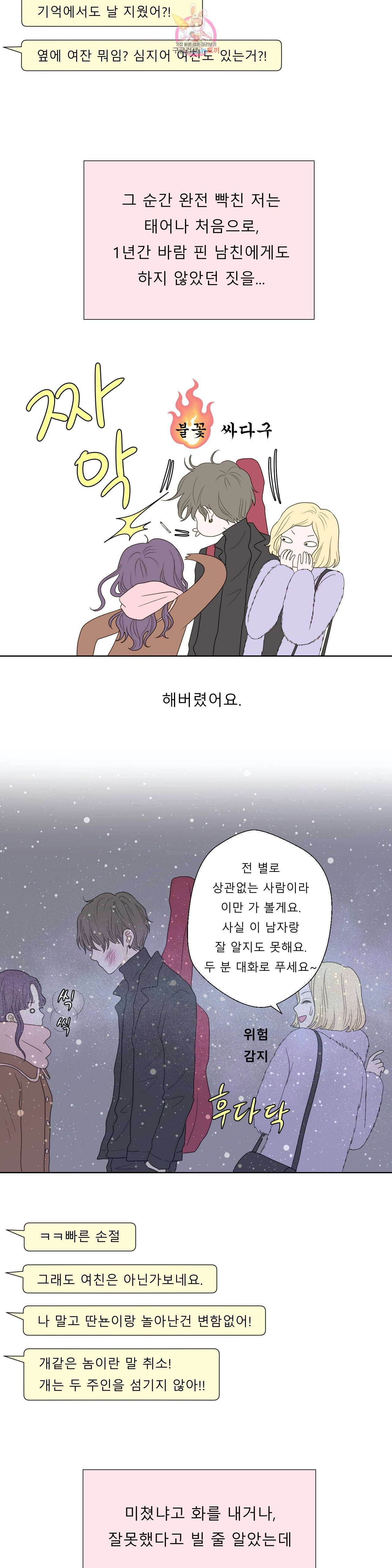허니 베드톡 47화 개같은 남자 고양이같은 남자 (2) 3