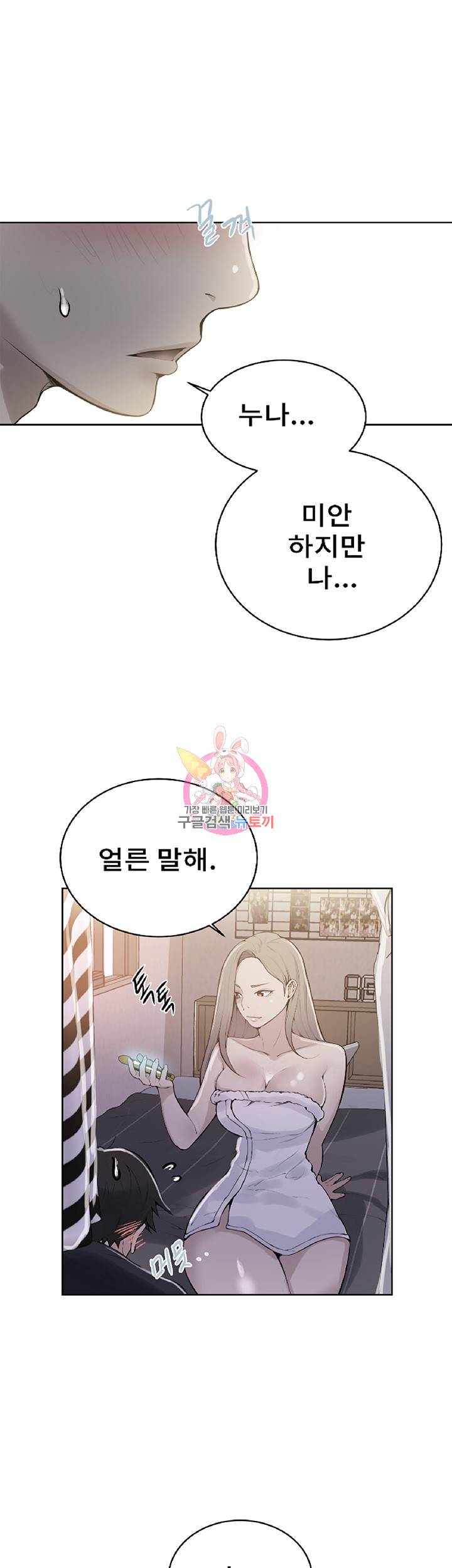 비밀수업 제8화 확실하게 느껴지는 그 감촉 1