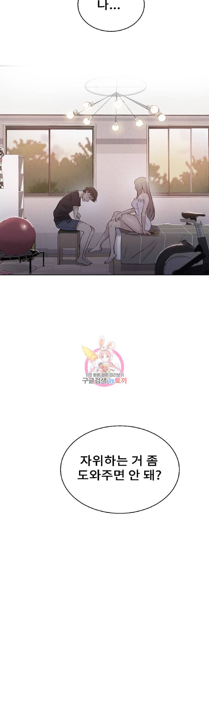 비밀수업 제8화 확실하게 느껴지는 그 감촉 2