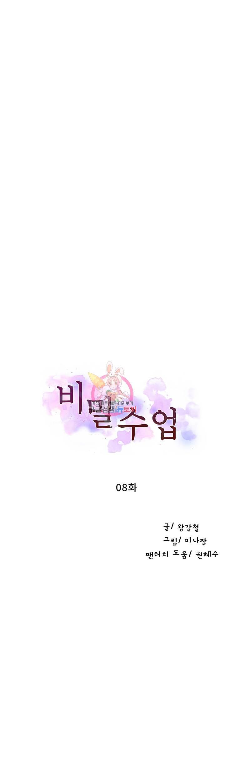비밀수업 제8화 확실하게 느껴지는 그 감촉 5