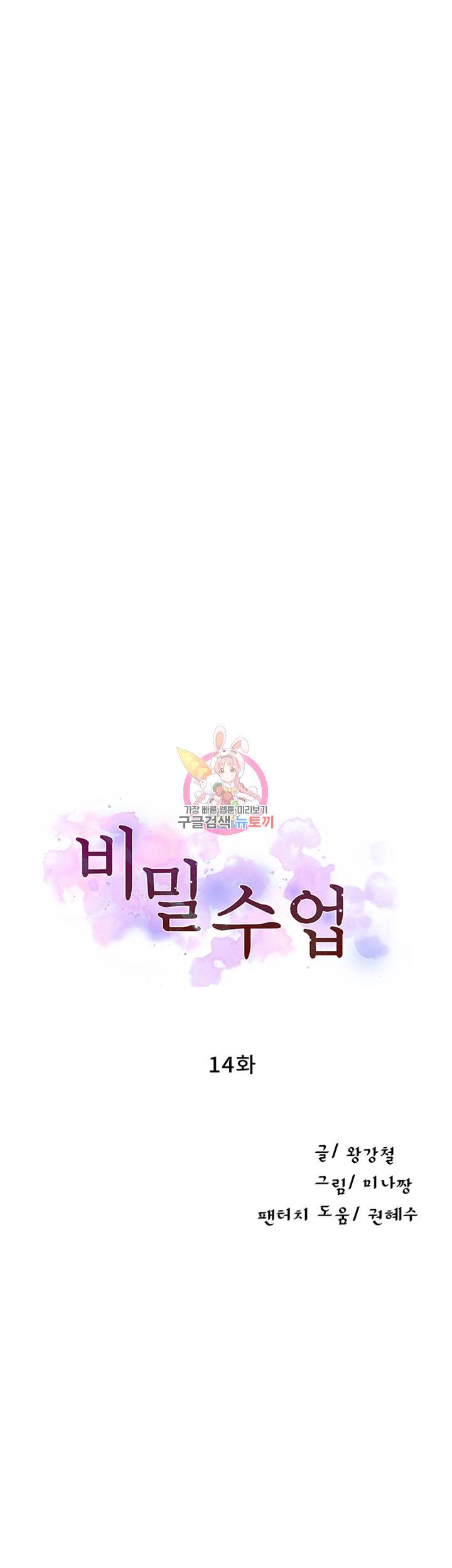 비밀수업 제14화 남자로 느껴지는 대호 4
