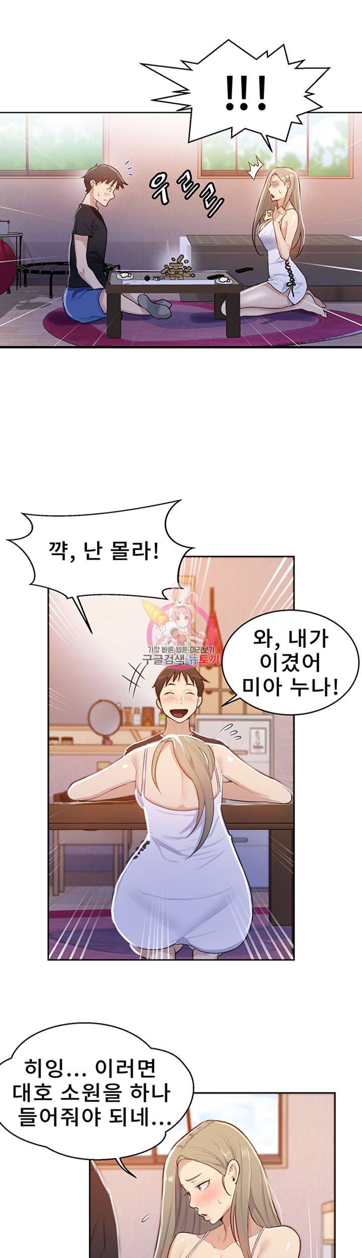 비밀수업 제14화 남자로 느껴지는 대호 8