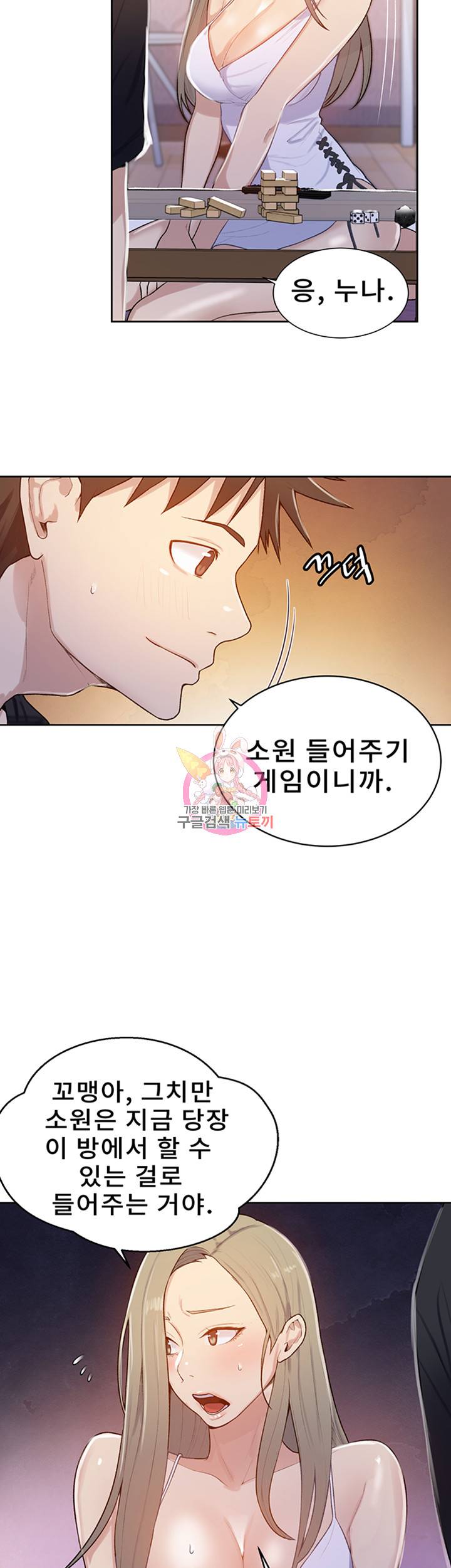 비밀수업 제14화 남자로 느껴지는 대호 9