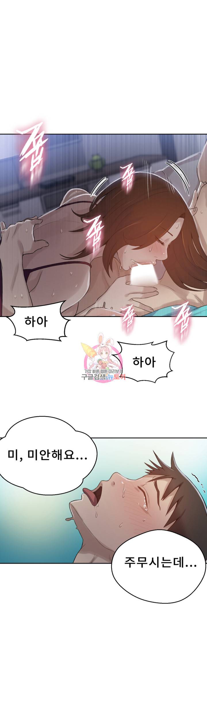 비밀수업 제18화 끝을 모르는 대호의 욕구 1