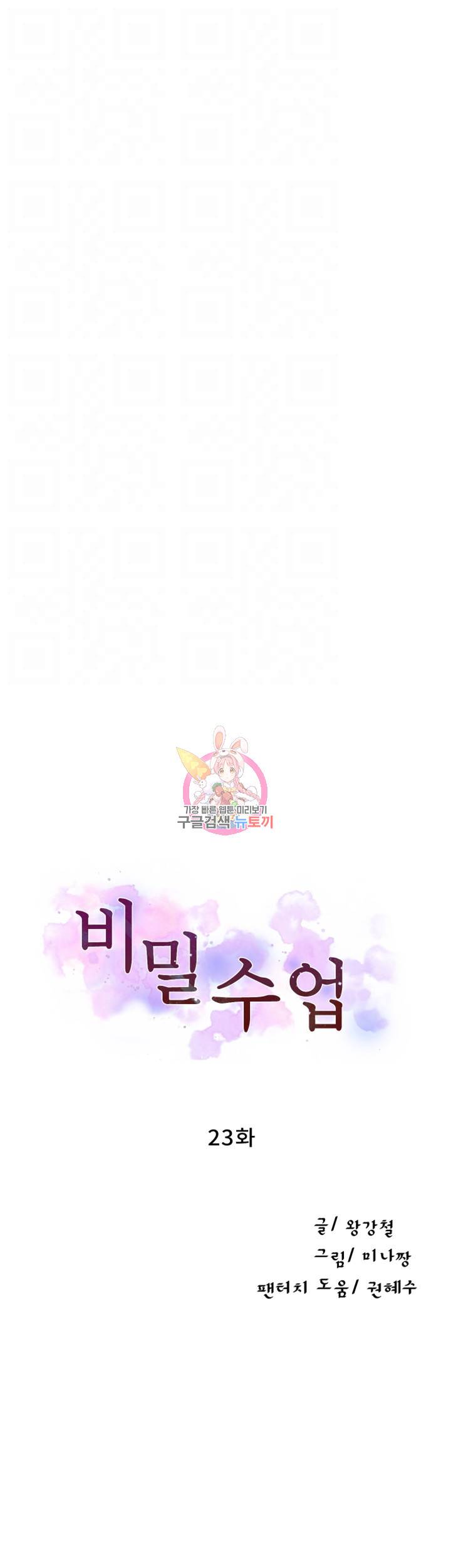 비밀수업 제23화 유희를 어른스럽게 리드하는 대호 4