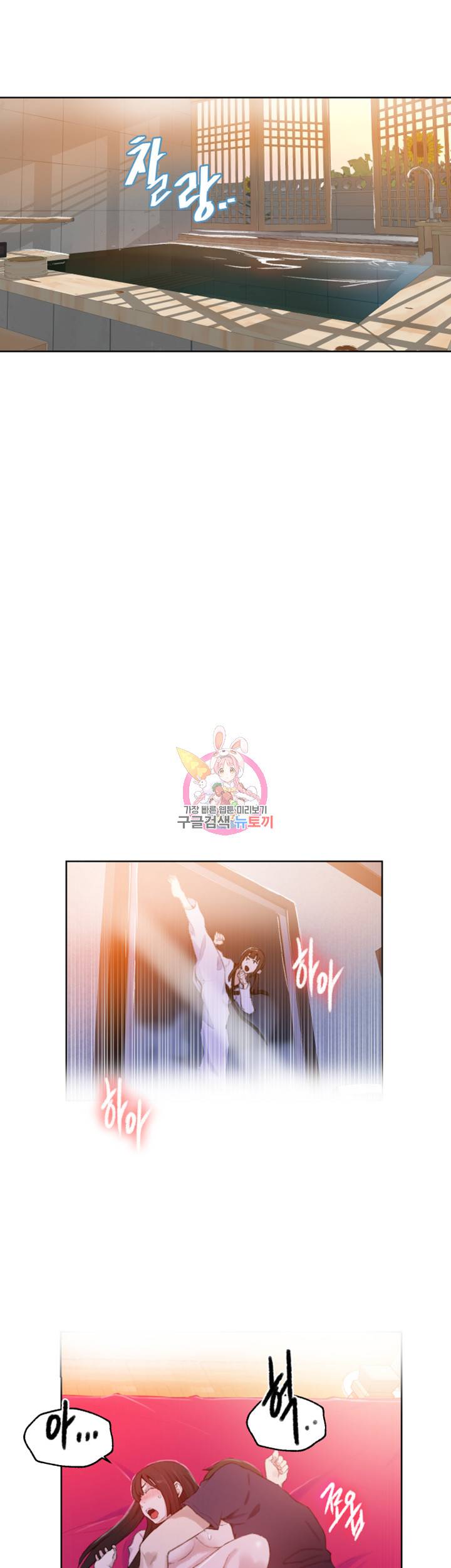 비밀수업 제23화 유희를 어른스럽게 리드하는 대호 7