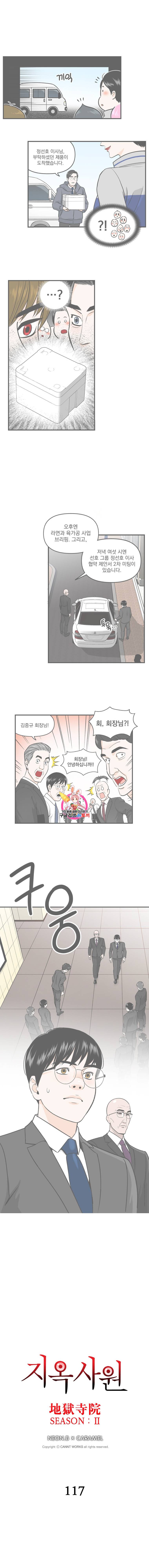 지옥사원 117화 1