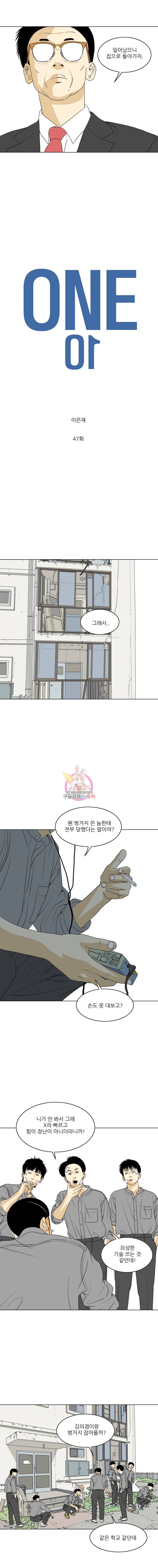 ONE 47화 3