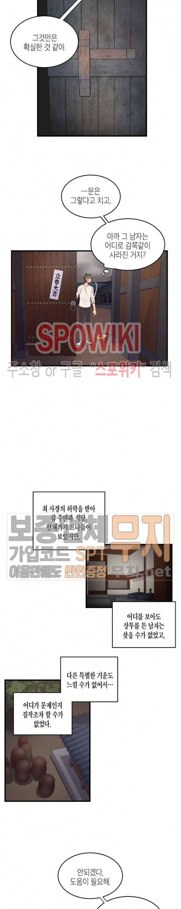 동천 만물수리점 32화 2