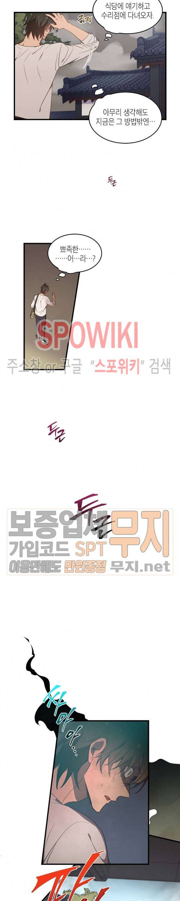 동천 만물수리점 32화 3