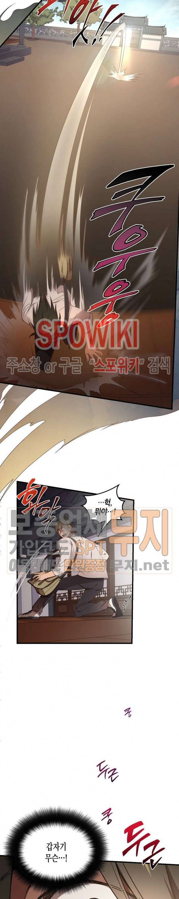 동천 만물수리점 32화 4