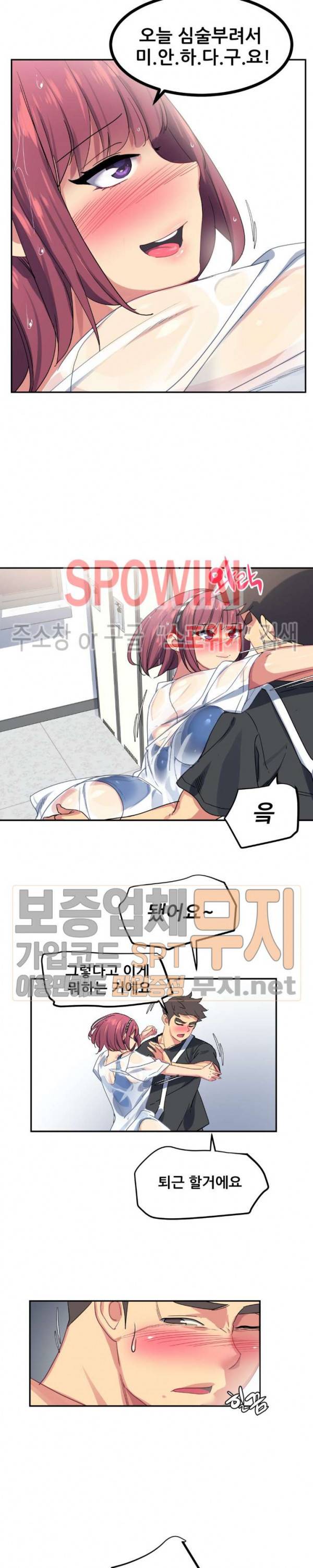 여자체육대 수영부의 관리인 3화 2