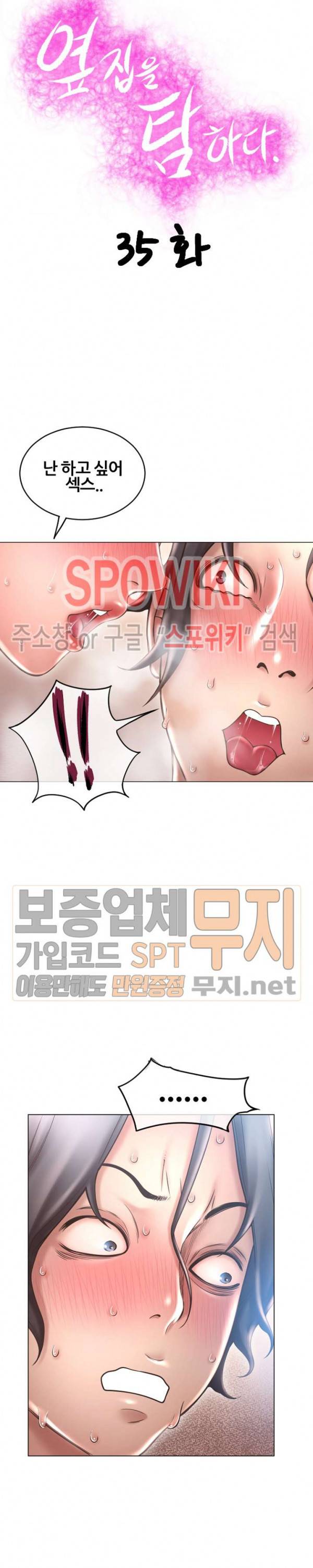 옆집을 탐하다 35화 3