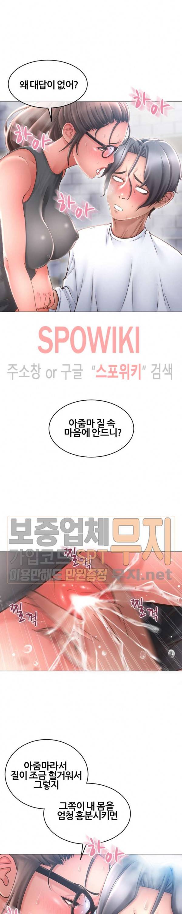 옆집을 탐하다 35화 4