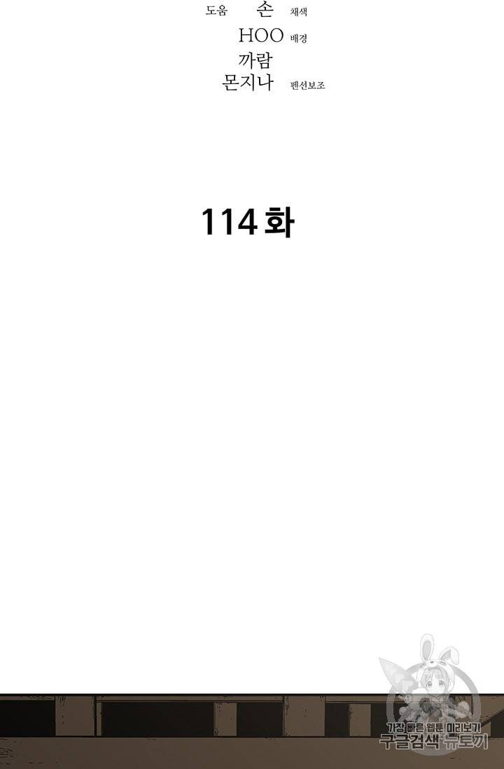 아비무쌍 114화 2