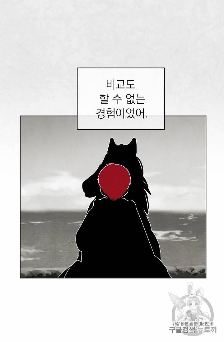 황제엔딩으로 가겠습니다 46화 2