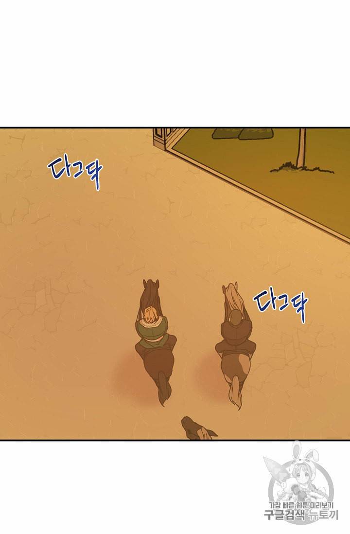 황제엔딩으로 가겠습니다 46화 5