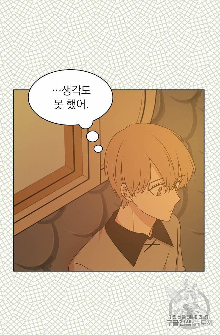 황제엔딩으로 가겠습니다 46화 6