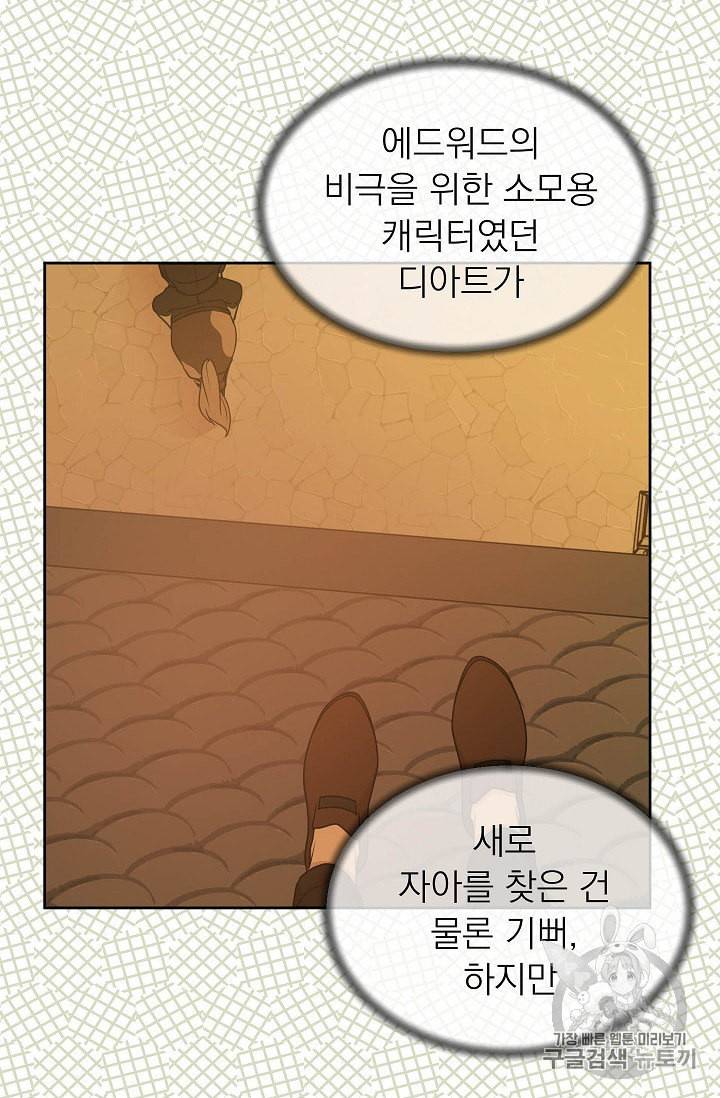 황제엔딩으로 가겠습니다 46화 7