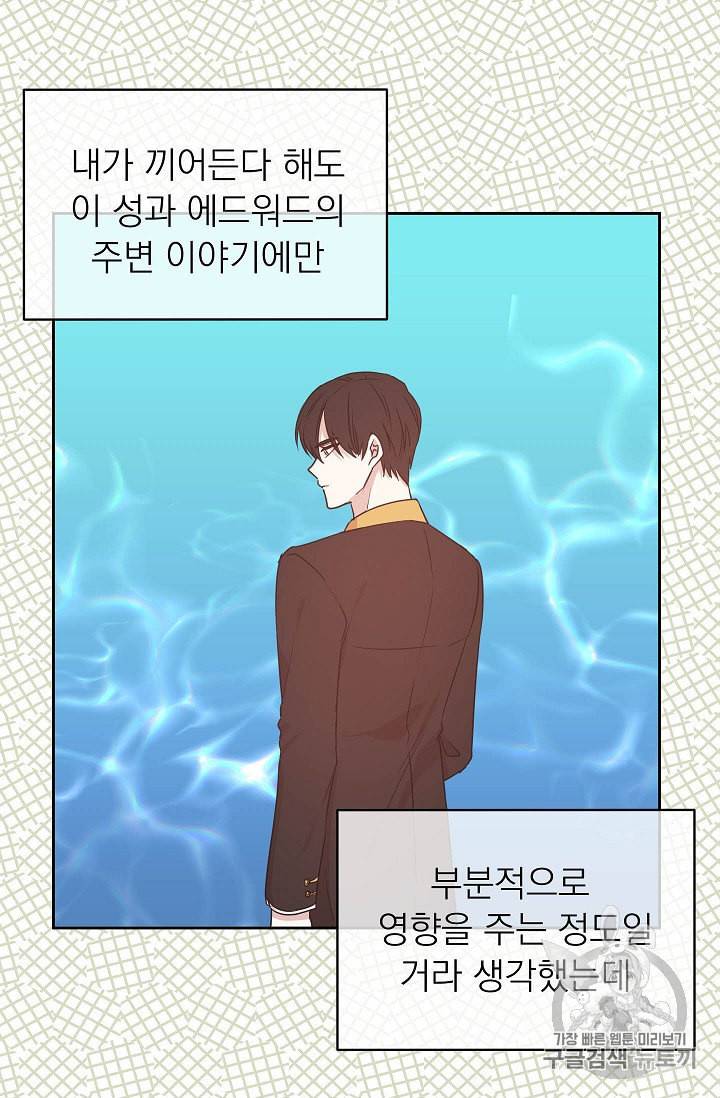 황제엔딩으로 가겠습니다 46화 8