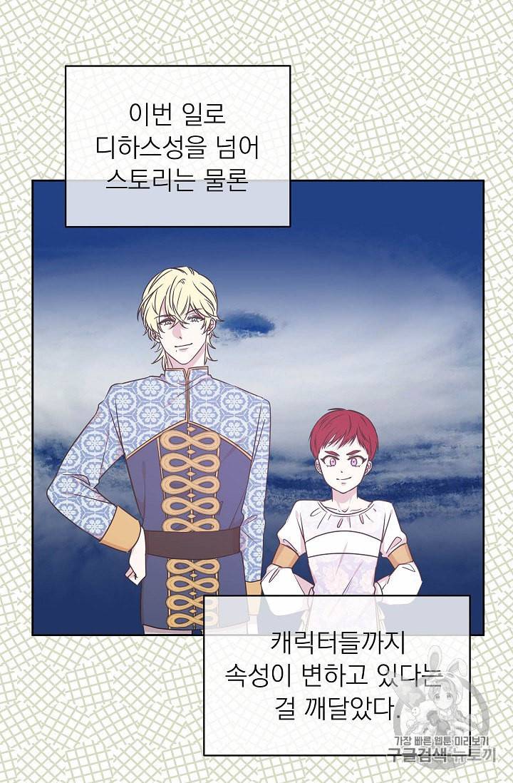 황제엔딩으로 가겠습니다 46화 9