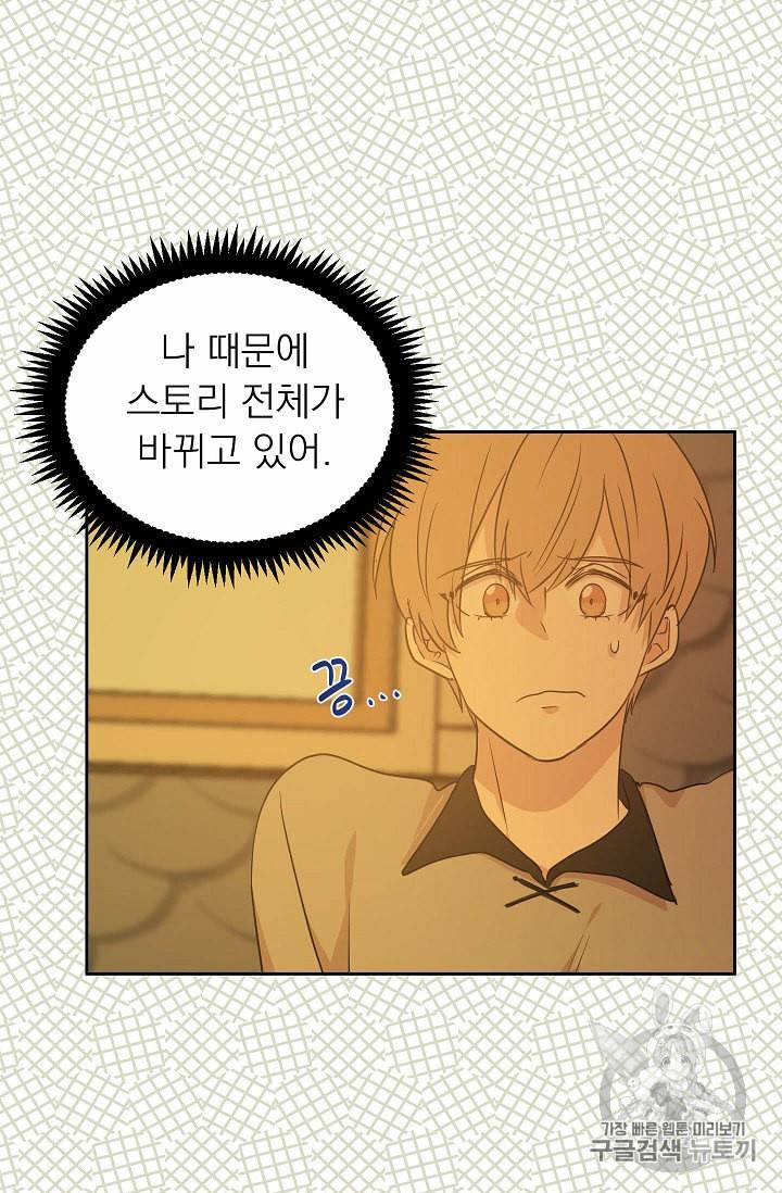 황제엔딩으로 가겠습니다 46화 10