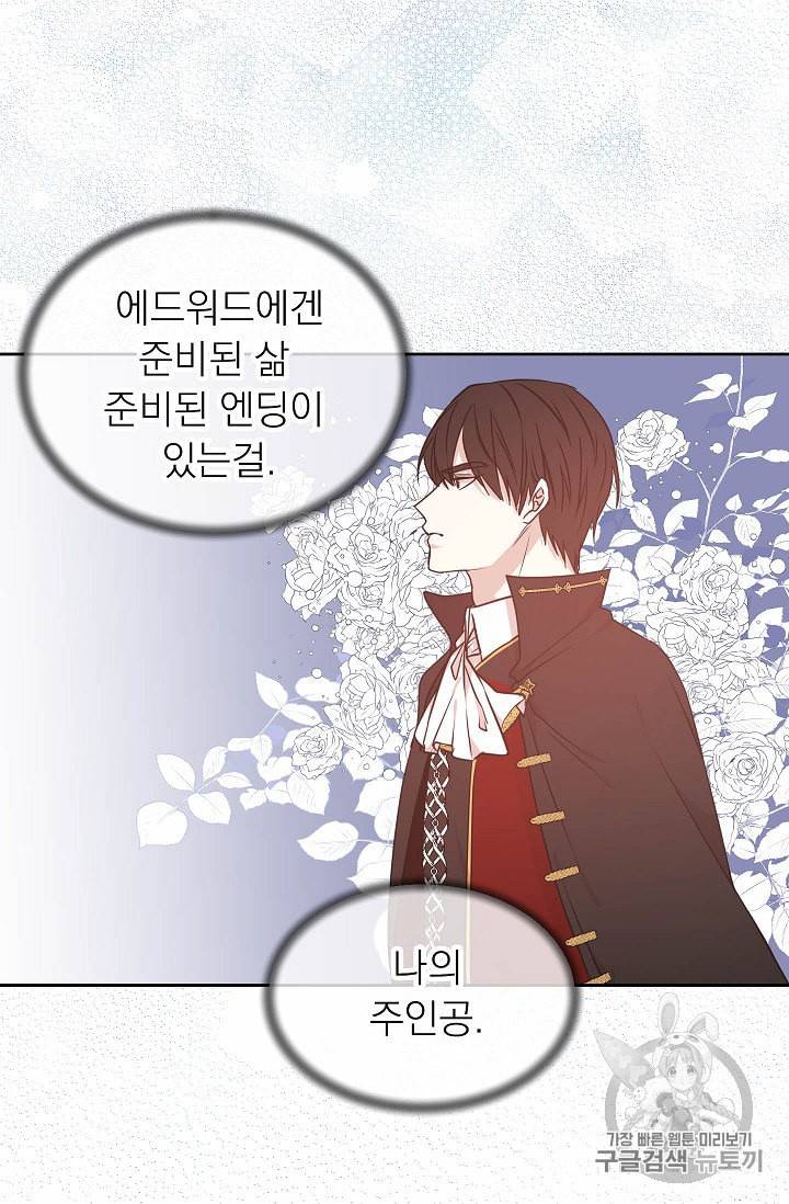 황제엔딩으로 가겠습니다 46화 13