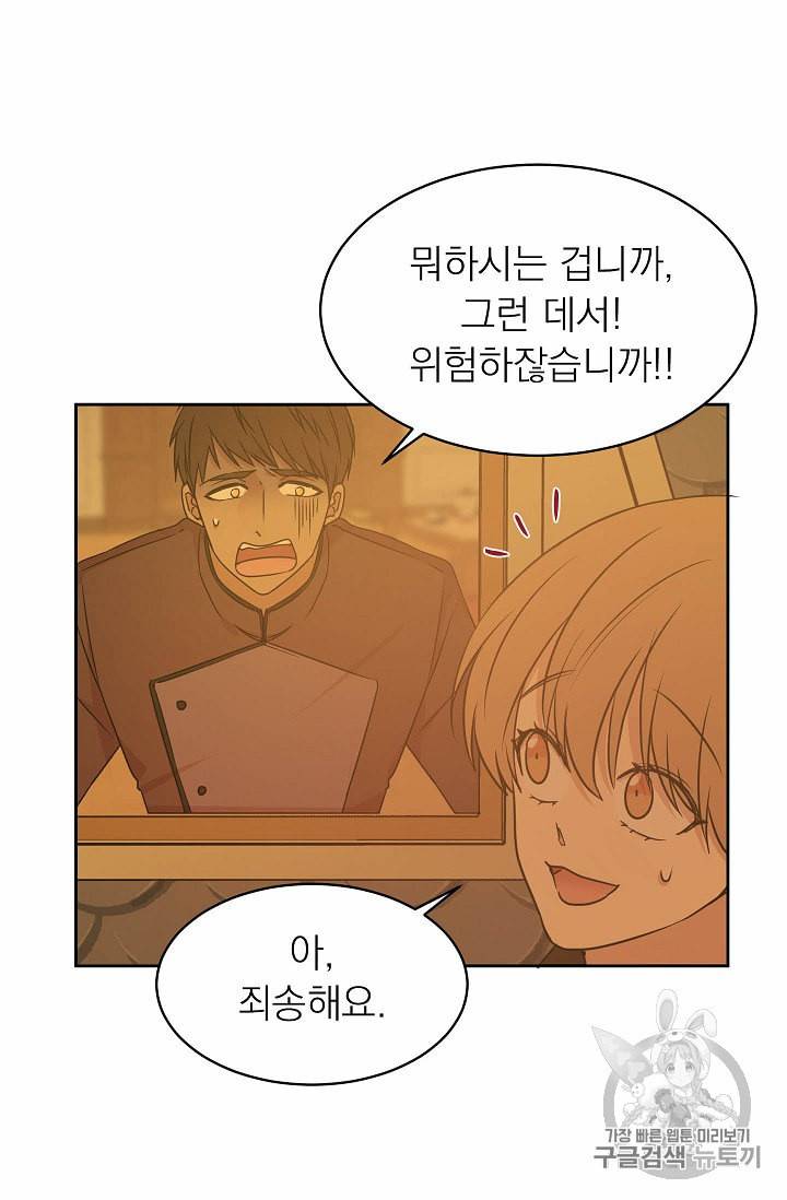 황제엔딩으로 가겠습니다 46화 14