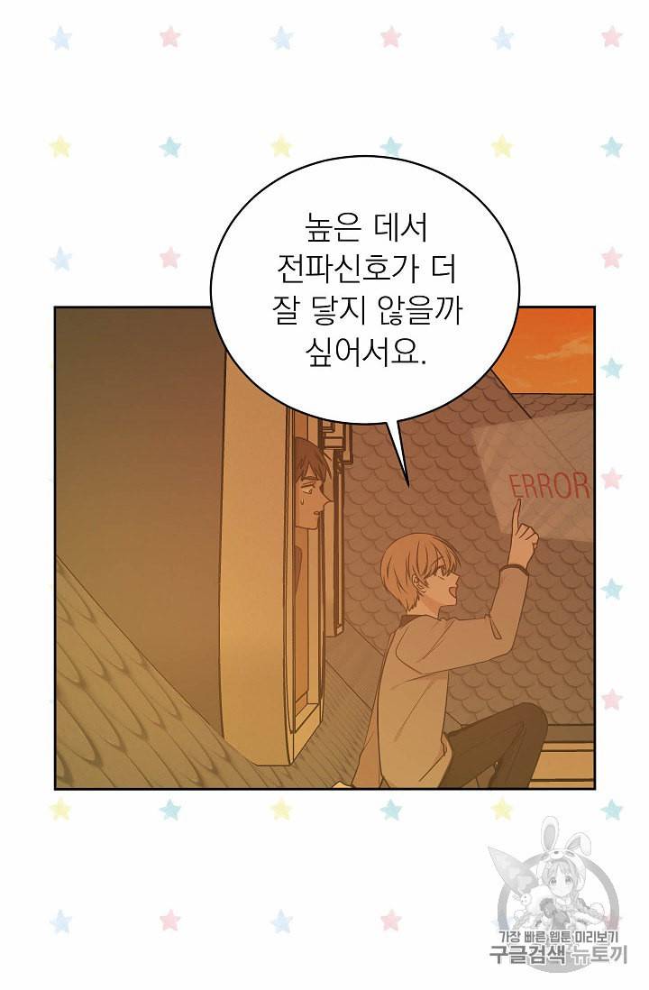 황제엔딩으로 가겠습니다 46화 15
