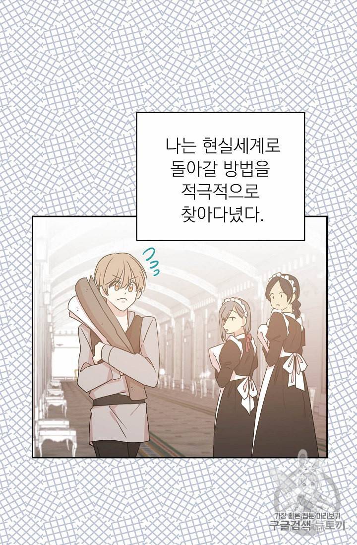 황제엔딩으로 가겠습니다 46화 18