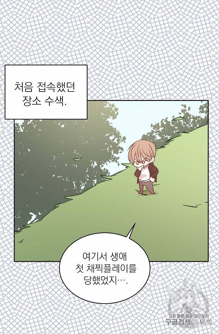 황제엔딩으로 가겠습니다 46화 19