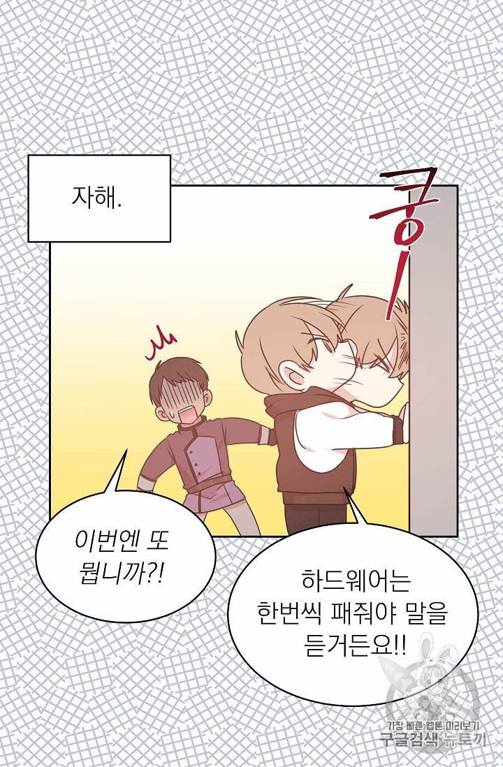 황제엔딩으로 가겠습니다 46화 20