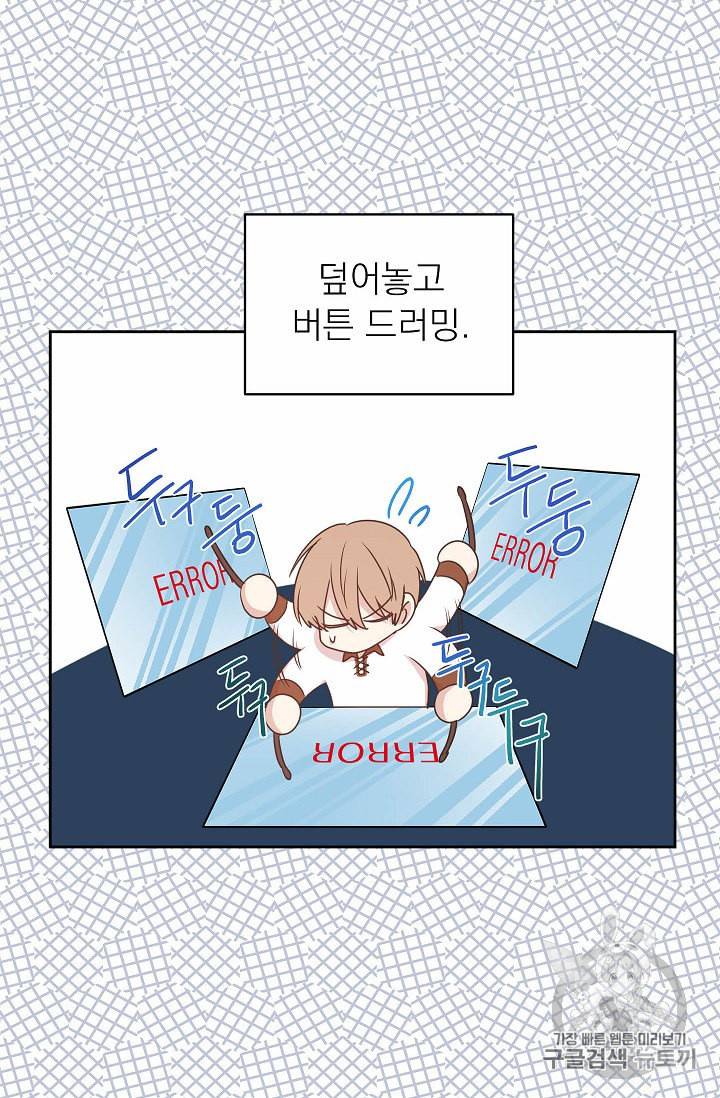 황제엔딩으로 가겠습니다 46화 21