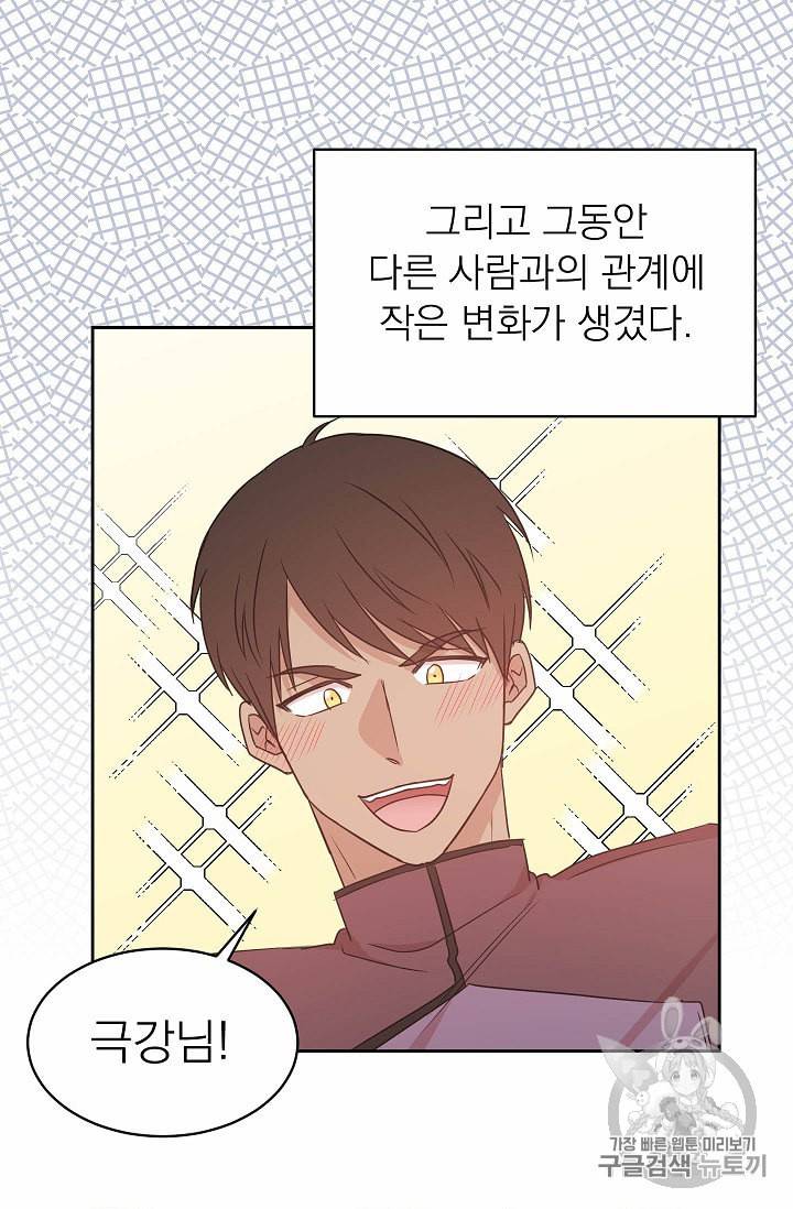 황제엔딩으로 가겠습니다 46화 22