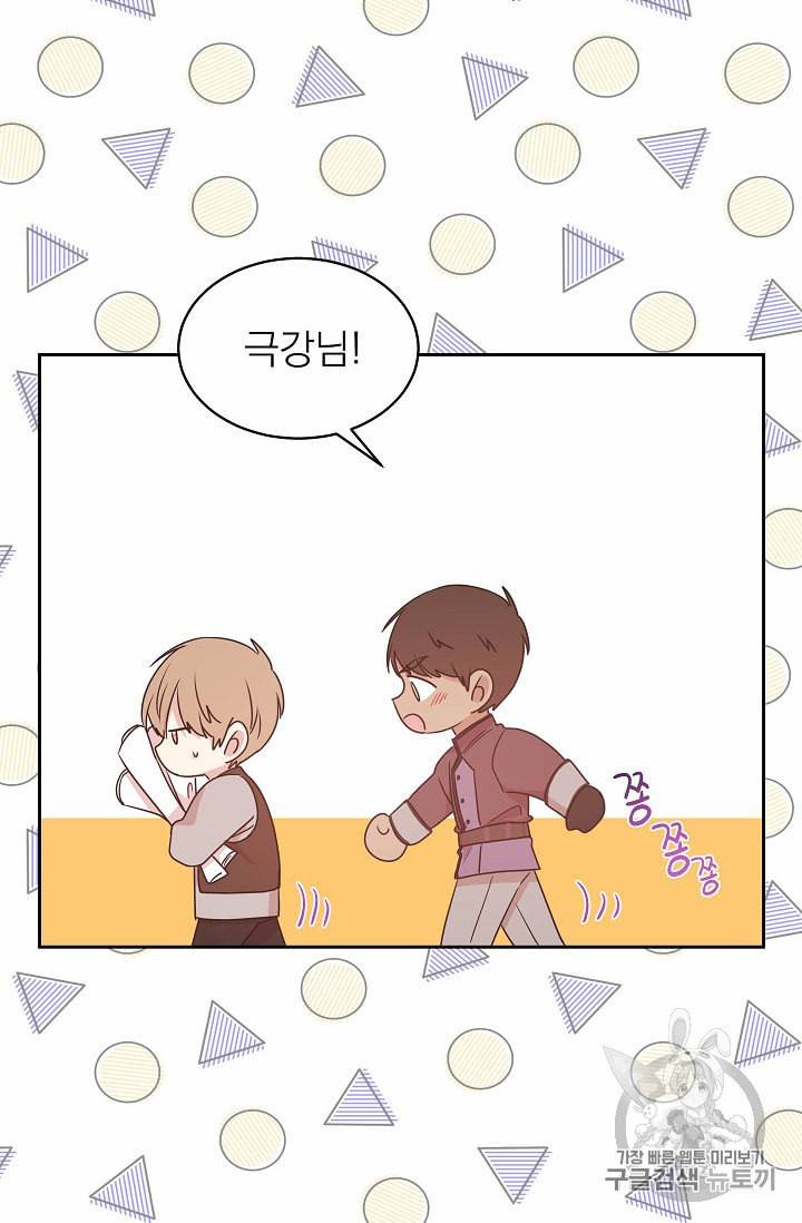 황제엔딩으로 가겠습니다 46화 23