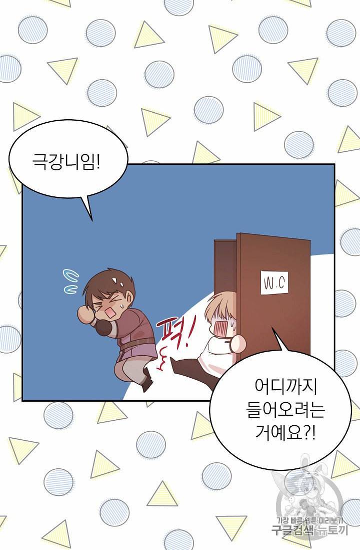 황제엔딩으로 가겠습니다 46화 24