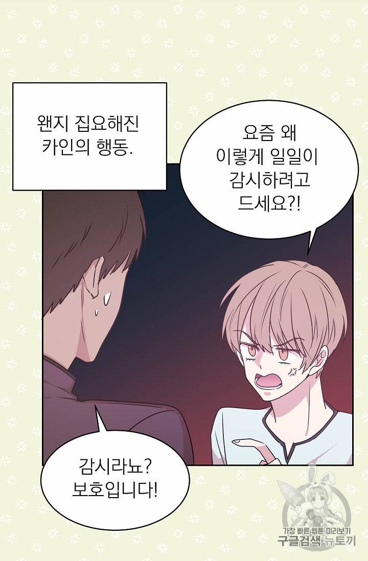 황제엔딩으로 가겠습니다 46화 25