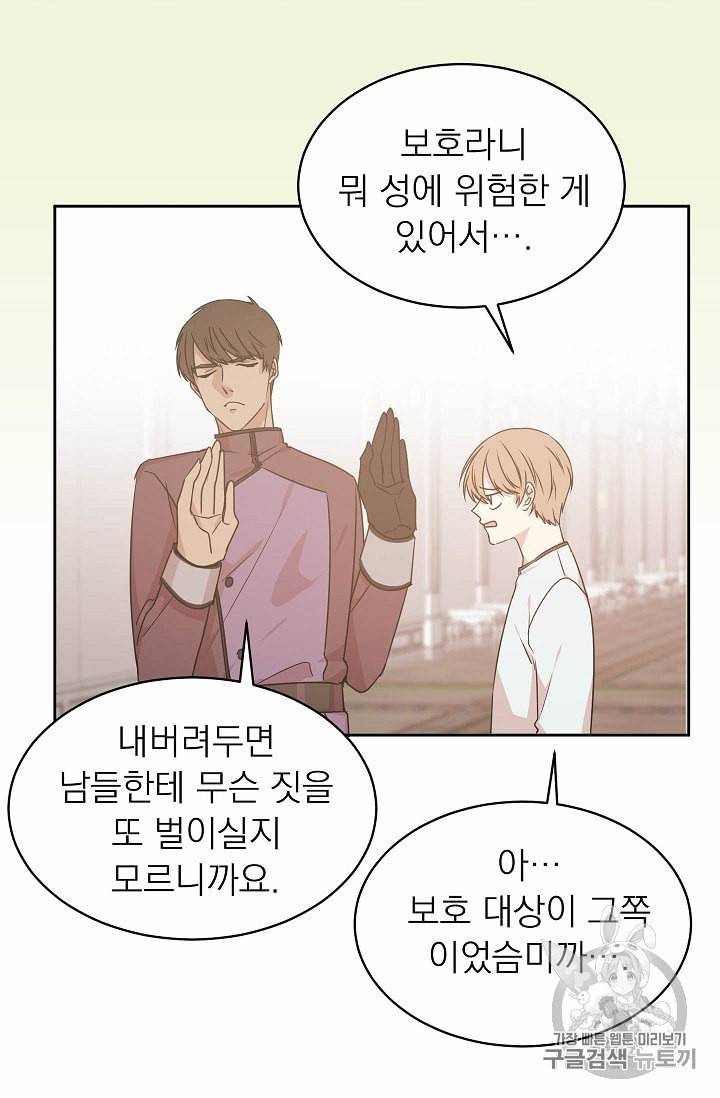 황제엔딩으로 가겠습니다 46화 26